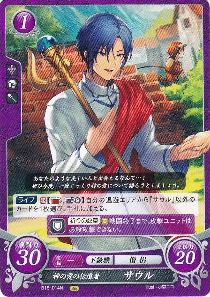 Amazon.co.jp: ファイアーエムブレム サイファ B16-014 神の愛の伝道者