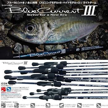 Amazon | ヤマガブランクス ブルーカレント3 53B | ヤマガ