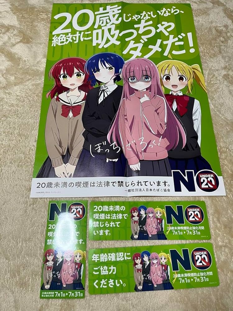 Amazon.co.jp: ぼっちざろっく B2 ポスター ステッカーセット : おもちゃ