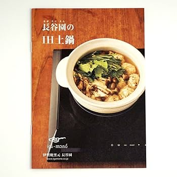 Amazon｜長谷園 IH対応 鉢 鍋 (2-4人用) 黒釉 CT-44｜土鍋 オンライン通販