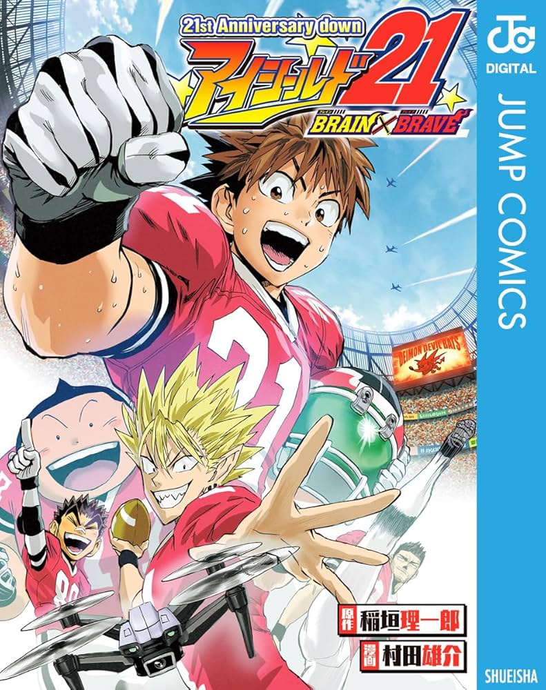Amazon.co.jp: 21st Anniversary down アイシールド21 BRAIN×BRAVE