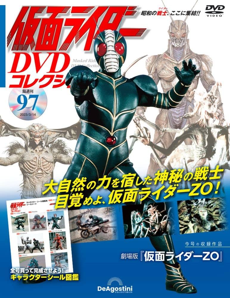 仮面ライダーDVDコレクション 97号 (劇場版 仮面ライダーZO) [分冊百科