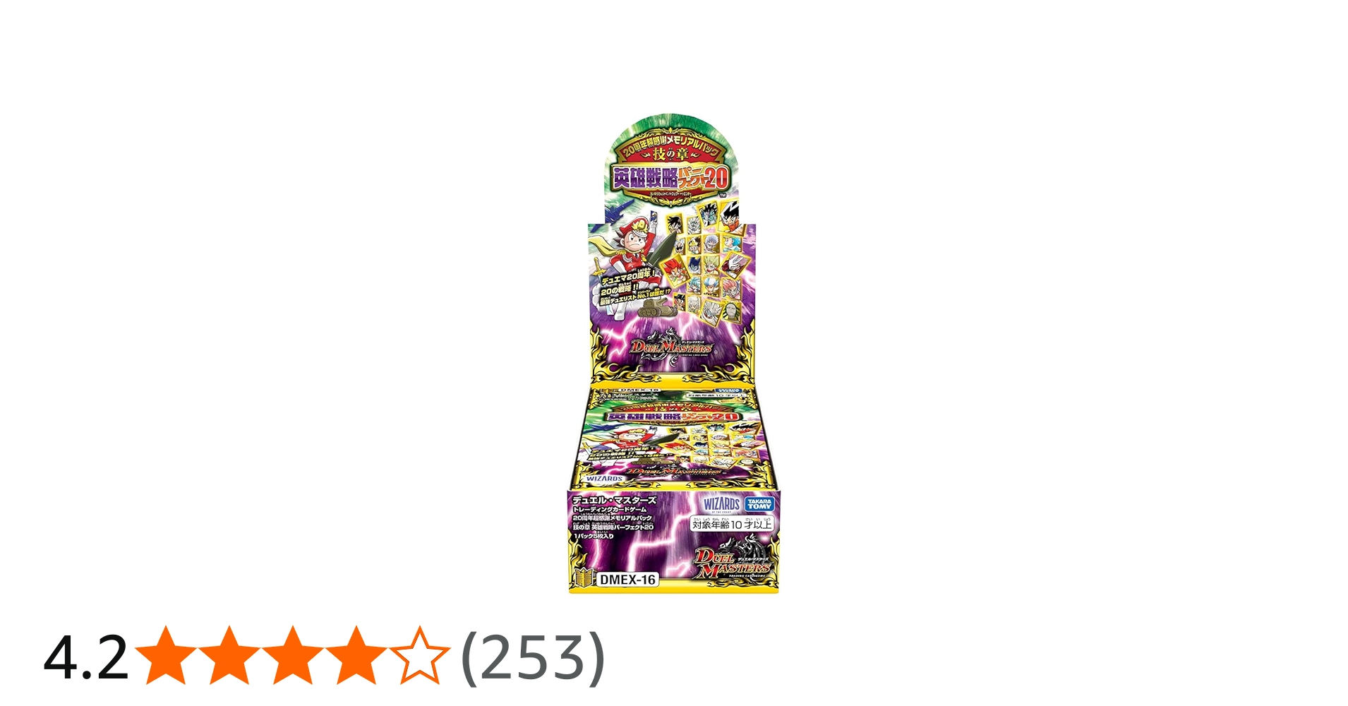 Amazon.co.jp: デュエル・マスターズ TCG DMEX-16 20周年超感謝