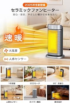 Amazon | 【2025冬新型 瞬間速暖】 セラミックファンヒーター AI自動