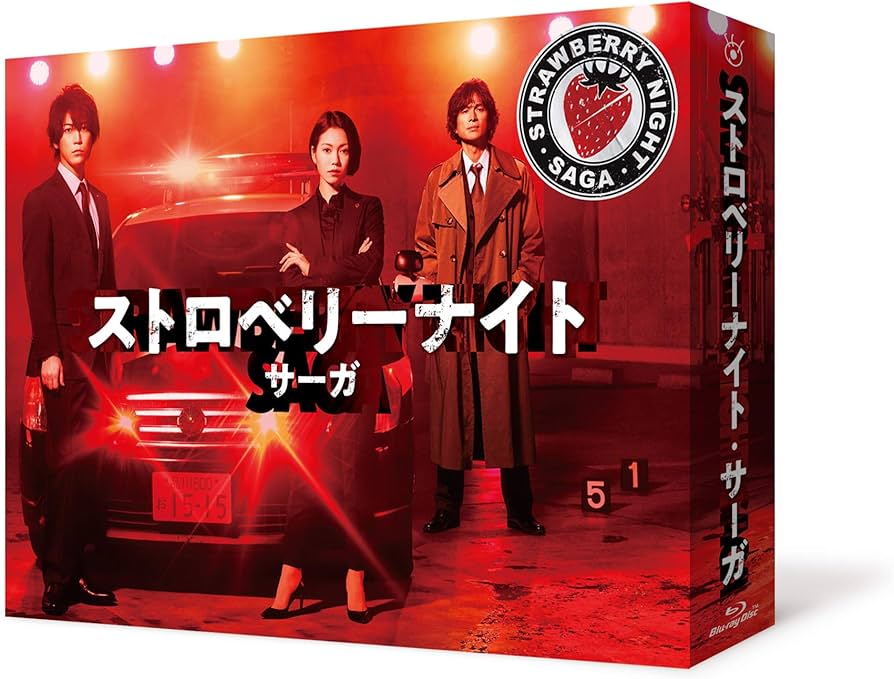 Amazon.co.jp: ストロベリーナイト・サーガ Blu-ray BOX : 二階堂ふみ