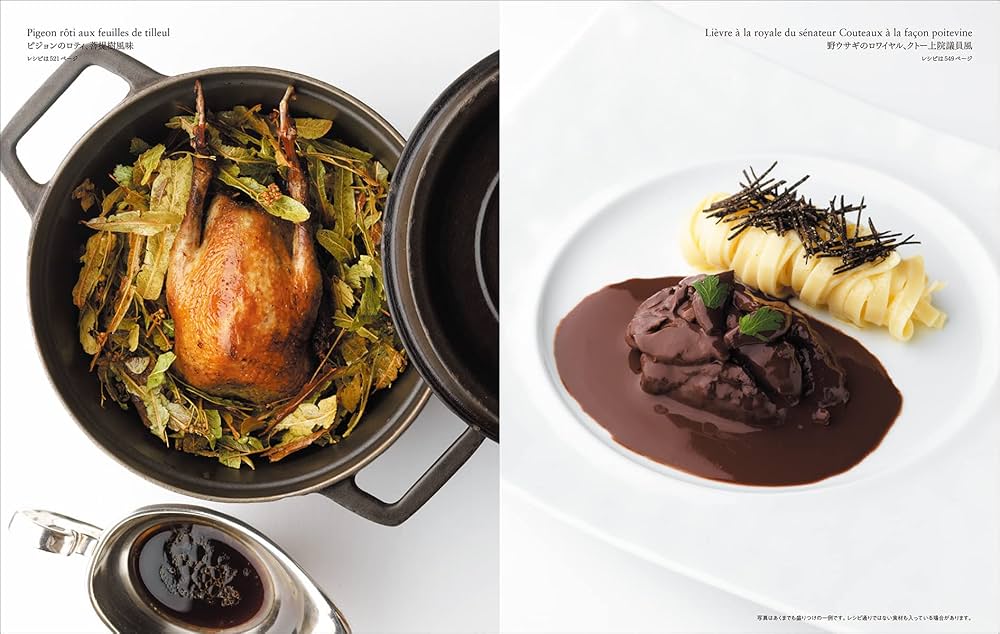 新版 ジョエル・ロブションのすべて: 古典から名作まで700レシピを収録