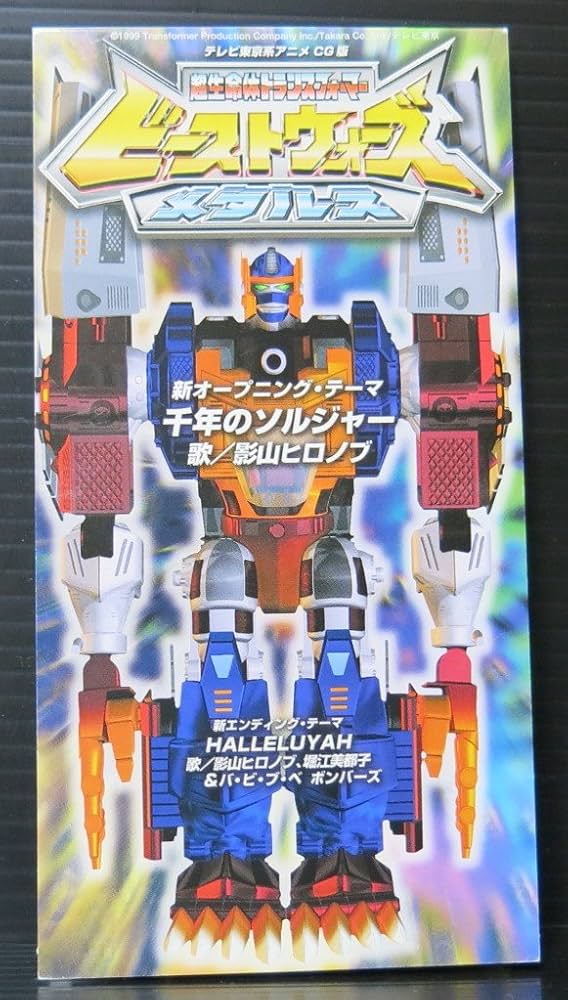 Amazon.co.jp: 超生命体トランスフォーマー 「ビーストウォーズ