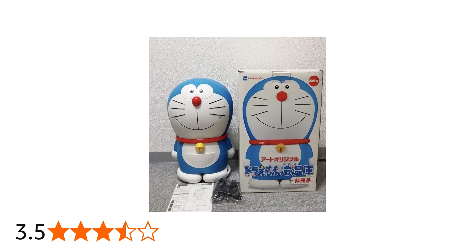 Amazon | 【非売品】アートオリジナルドラえもん冷温庫 「ドラえもん