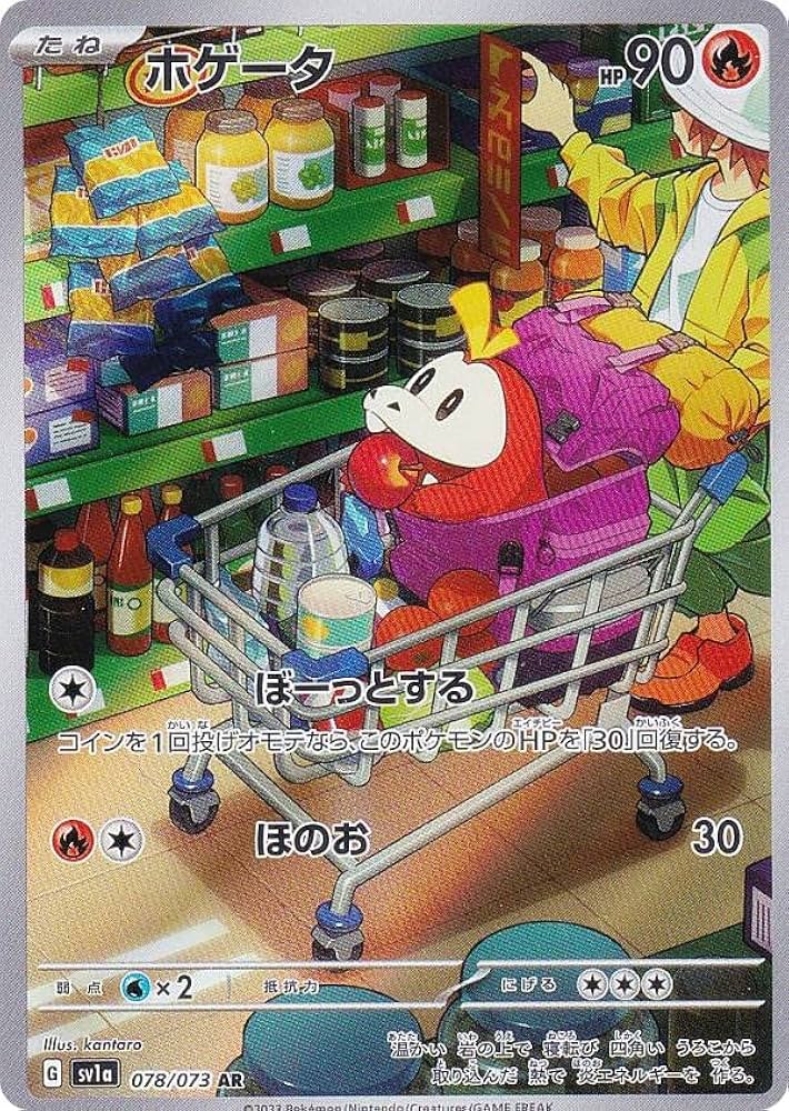 Amazon.co.jp: ポケモンカードゲーム SV1a 078/073 ホゲータ 炎 (AR