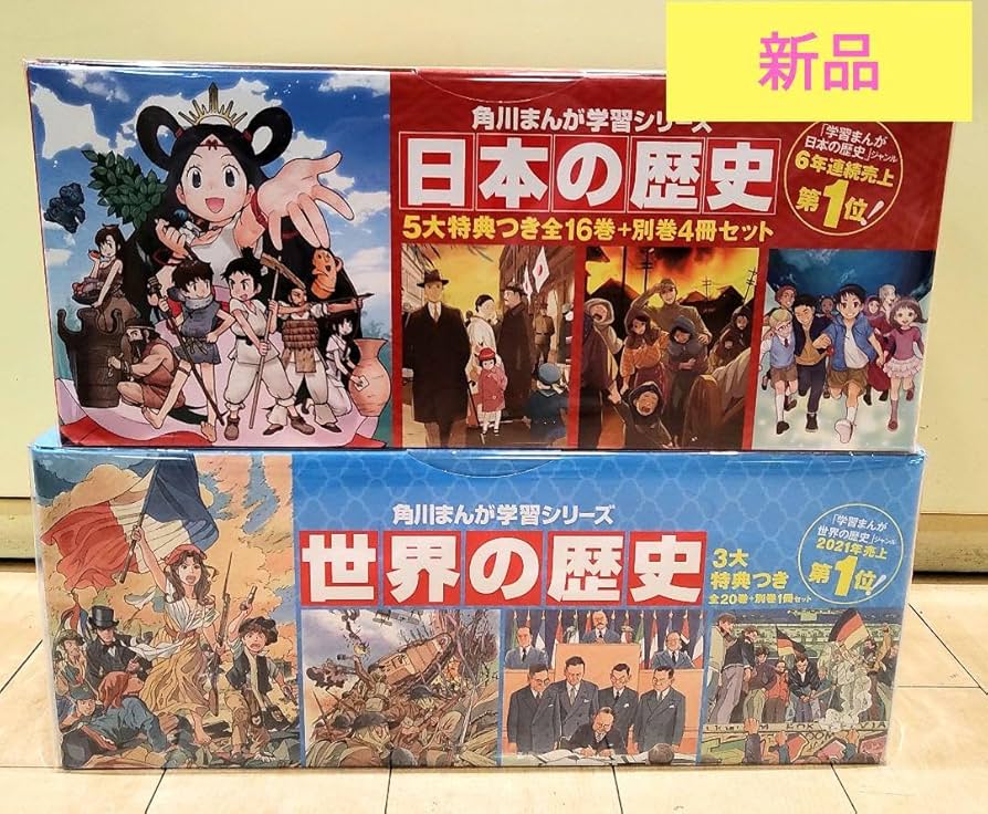 美品 角川 世界の歴史20巻➕別巻1冊 全巻セット Amazon.co.jp: 角川