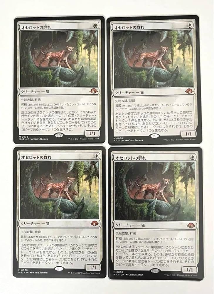 MTG】オセロットの群れ 4枚セット MTG オセロットの群れ4枚セット