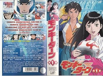 Amazon.co.jp: モンキーターン 第1節 [VHS] : 川島得愛, 野田順子