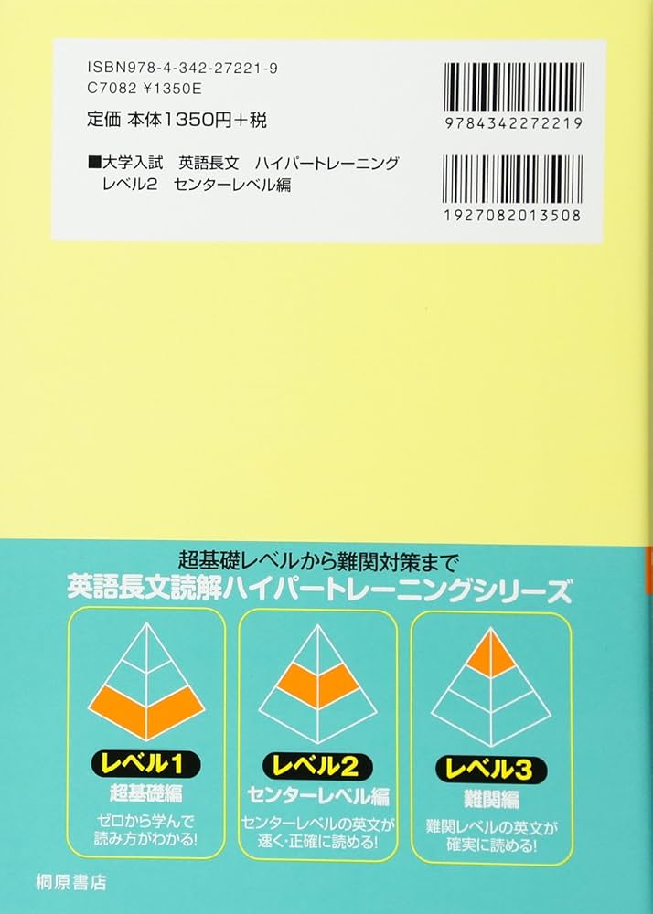 大学入試英語長文ハイパートレーニング レベル2 センターレベ | 安河内