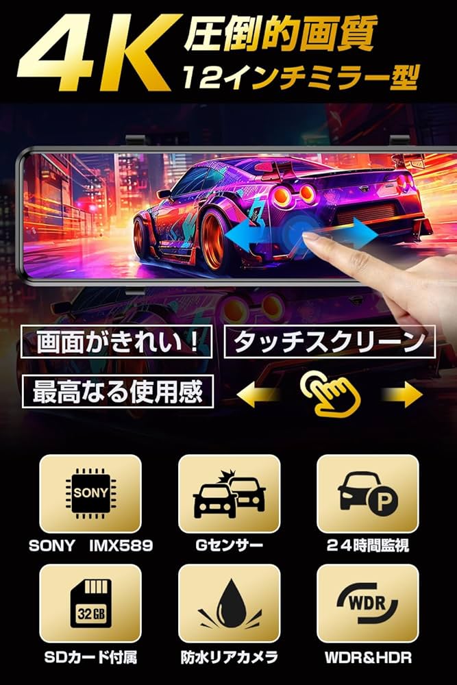 Amazon.co.jp: ドライブレコーダー ミラー型 【2024年新モデル・12