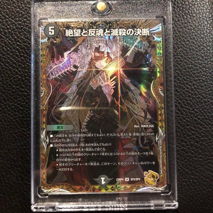 Amazon.co.jp: デュエマ極 絶望と反魂と滅殺の決断 パーフェクト