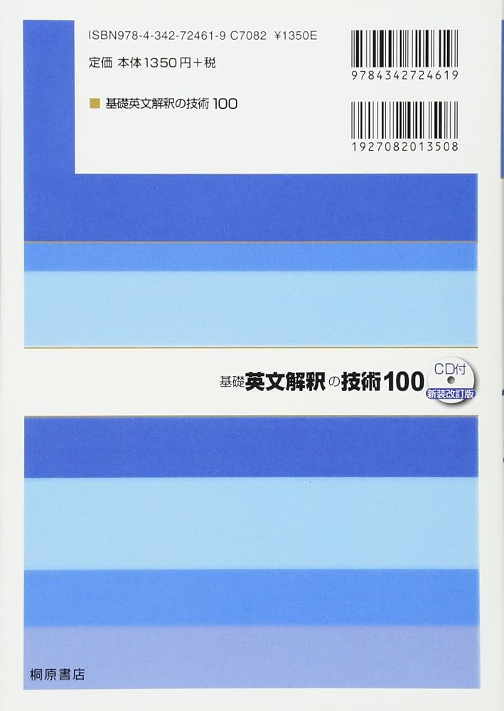 大学受験スーパーゼミ 徹底攻略 基礎英文解釈の技術100[CD付新装改訂版