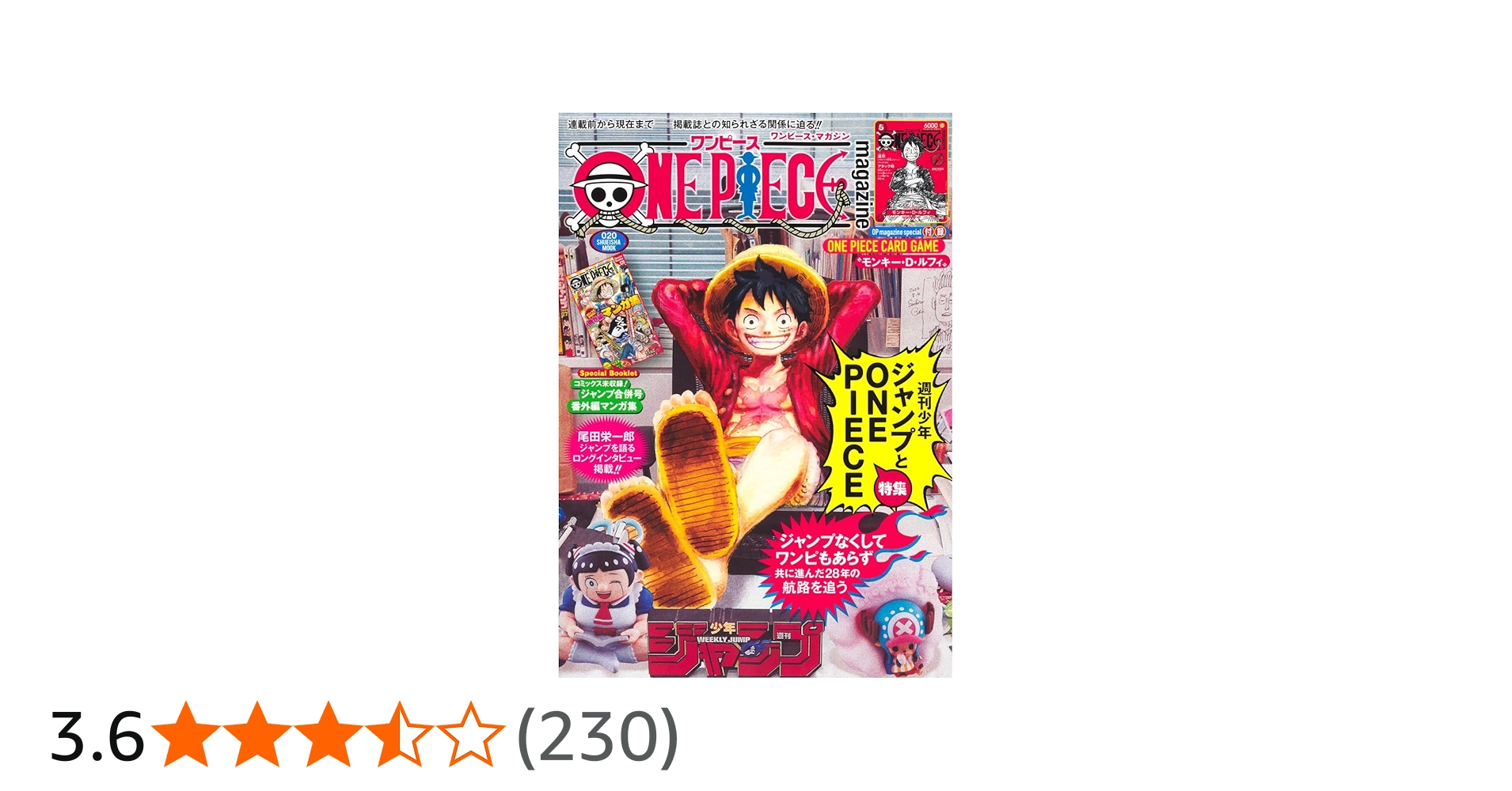Amazon.co.jp: ONE PIECE magazine 特集 週刊少年ジャンプとONE PIECE