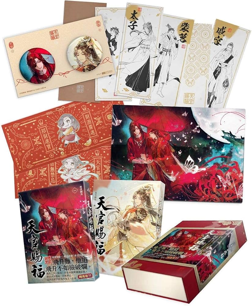 小説 天官賜福（1+2) 特裝版 台湾版 墨香銅臭 てんかんしふく ぼっか