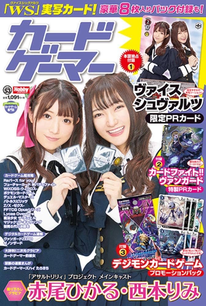 カードゲーマーvol.53 (ホビージャパンMOOK 1019) |本 | 通販 | Amazon