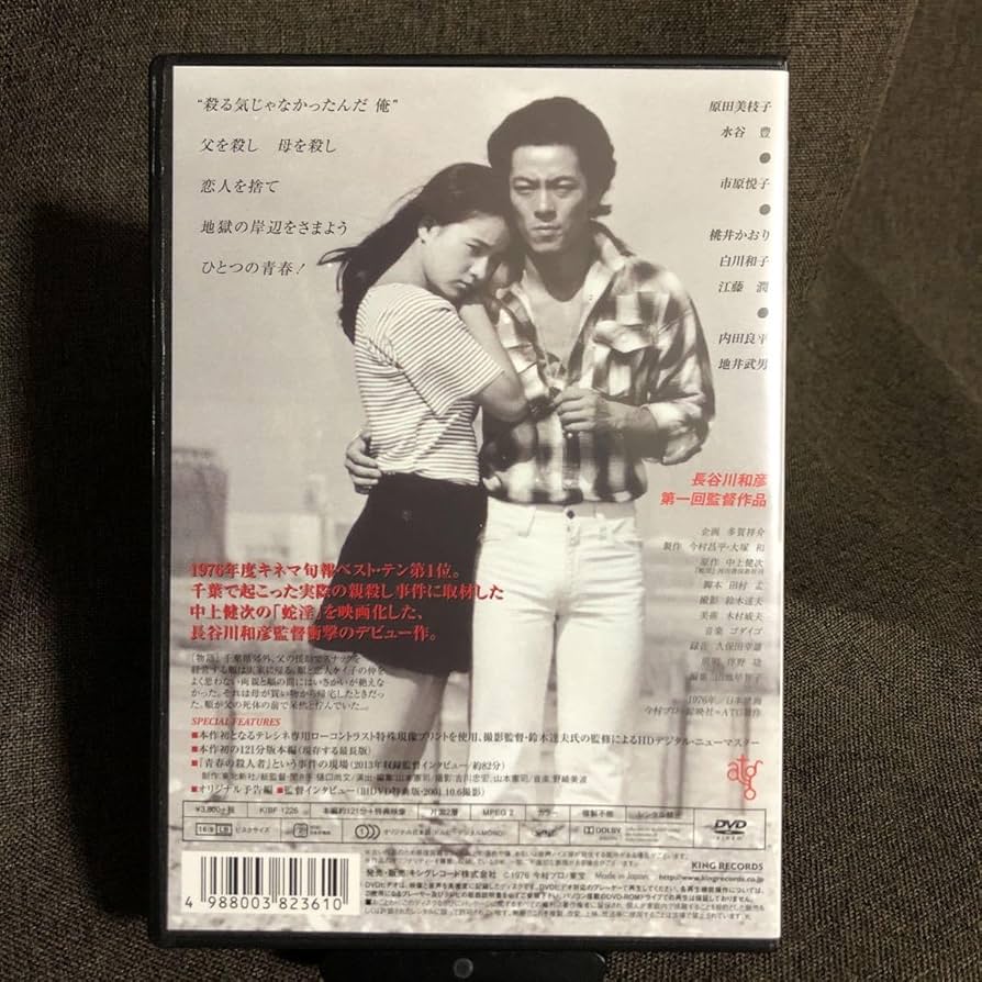 Amazon.co.jp: 『青春の殺人者 HDニューマスター版』長谷川和彦/原田