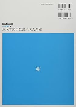 成人看護学1 成人看護学概論・成人保健 第7版 (新体系看護学全書
