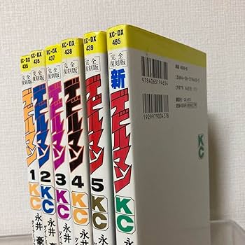 Amazon.co.jp: 完全復刻版 デビルマン 全5巻+新デビルマン 1 巻 永井豪