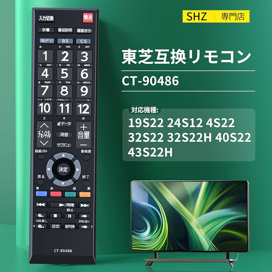 Amazon | テレビリモコン CT-90486 for 東芝 TOSHIBA Regzaリモコン