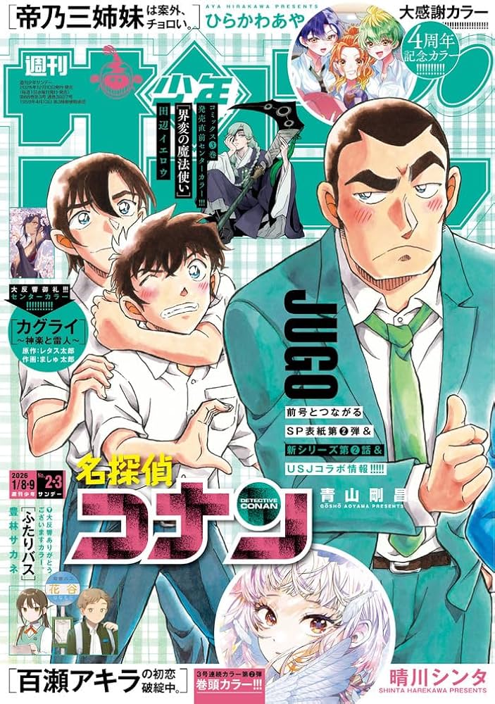 Amazon.co.jp: 週刊少年サンデー (2・3号) : 本