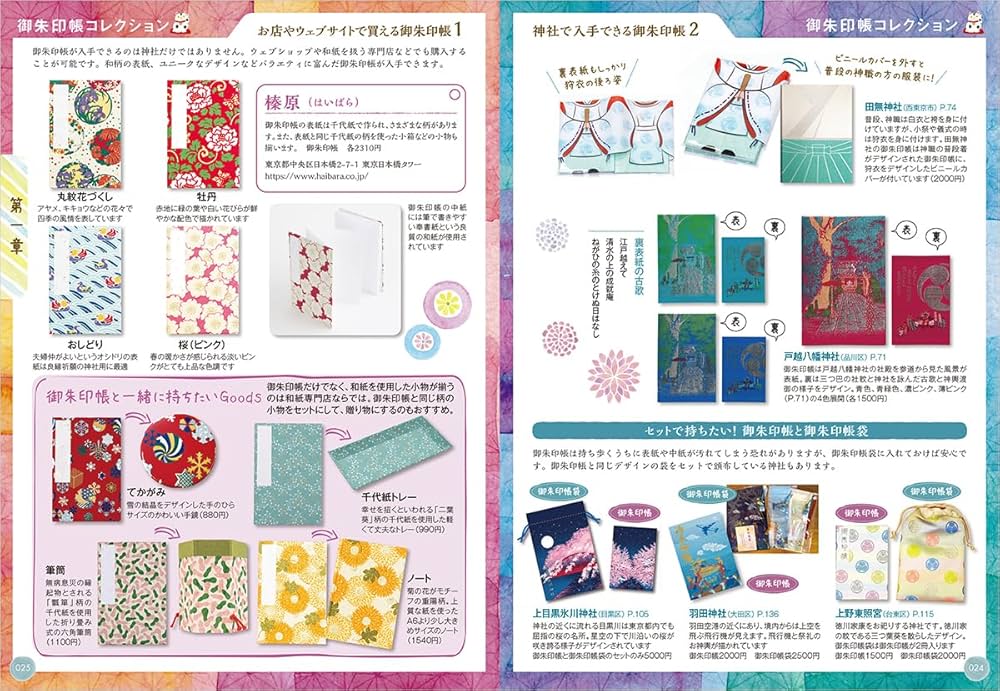 Amazon.co.jp: 14 御朱印でめぐる東京の神社 週末開運さんぽ 三訂版