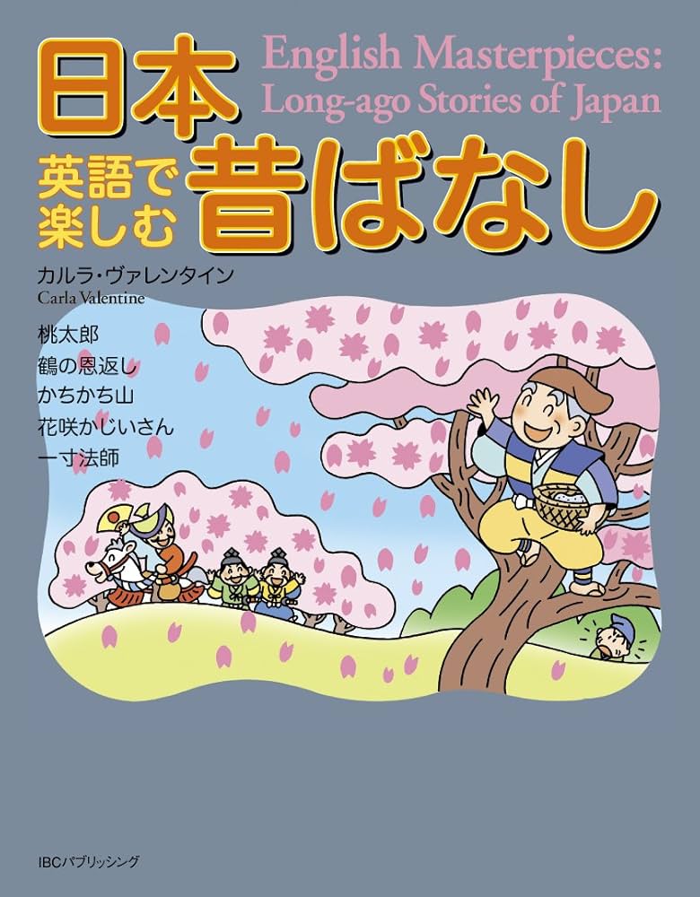 Amazon.com: MP3 CD付 英語で楽しむ日本昔ばなし English Masterpieces