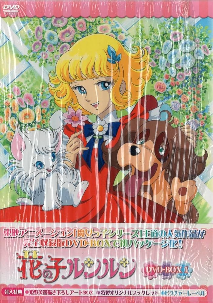 花の子ルンルン Part 1 DVD-BOX Amazon.co.jp: 花の子ルンルン DVD-BOX