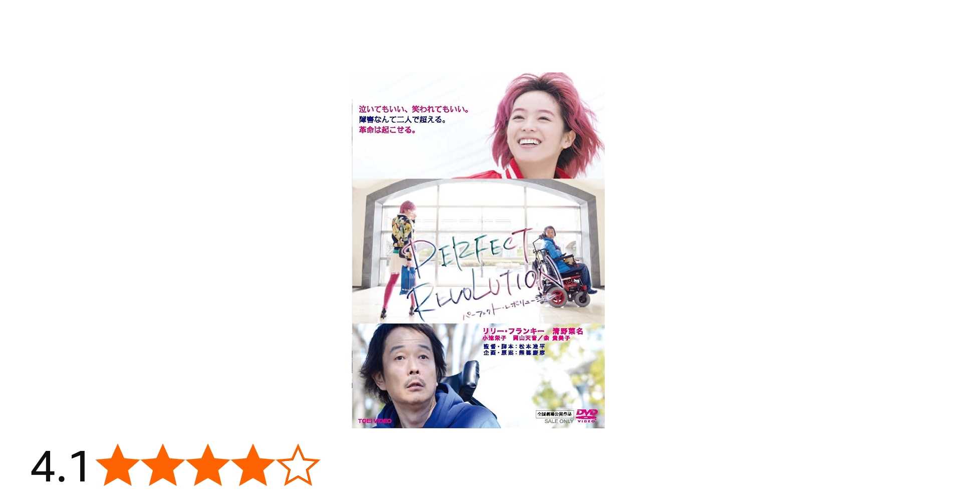 Amazon.co.jp: パーフェクト・レボリューション [DVD] : リリー
