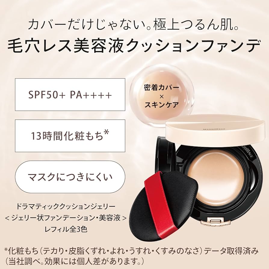 Amazon | マキアージュ ドラマティッククッションジェリー01×ケース