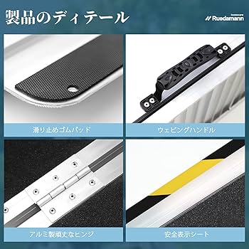 Amazon | Ruedamann スロープ 車椅子 長さ61cm 幅76cm 車椅子 スロープ