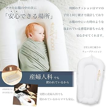 Amazon | DockATot(ドッカトット) Deluxe+ デラックス ベビーベッド