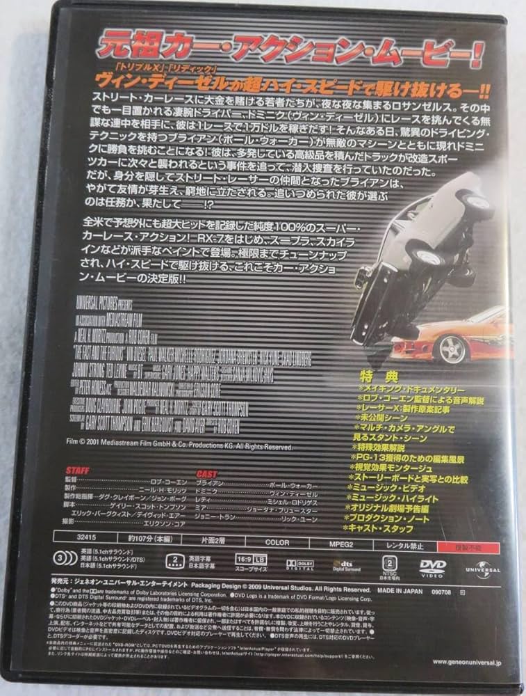 Amazon.co.jp: 洋画カー・アクションDVD『ワイルド・スピード』セル版