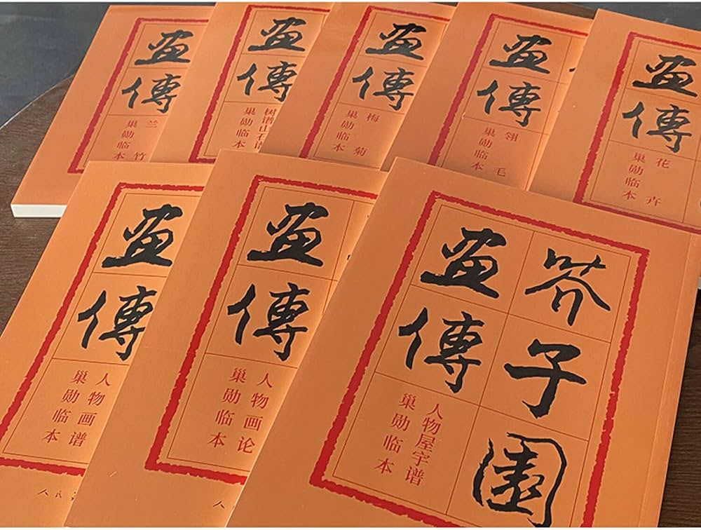 Amazon.com: 芥子园画谱分类卷（全八册）: 9787102085470: 沈心友: Books