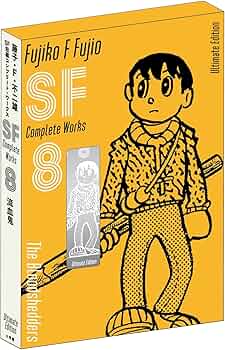藤子・F・不二雄SF短編コンプリート・ワークス 愛蔵版 8 (書籍扱い