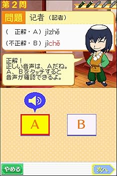 Amazon | 学研 中国語三昧DS 聴き&書きトレーニング | ゲームソフト