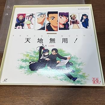 Amazon.co.jp: アニメ LD 1枚組 ボックス 劇場版天地無用! In Love
