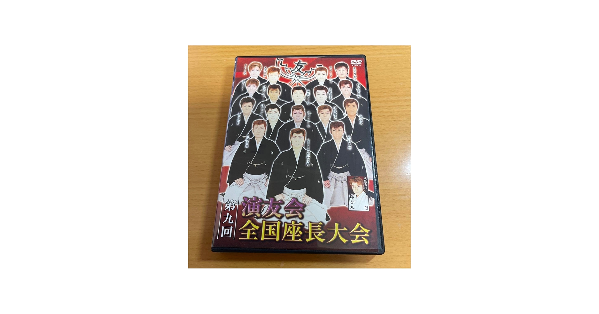 Amazon.co.jp: DVD 大衆演劇 第九回 演友会 全国座長大会 : おもちゃ
