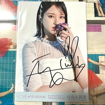 Amazon.co.jp: イコラブ 5th 5周年 衣装 直筆サイン 生写真 佐々木舞香