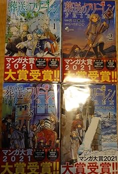 Amazon.co.jp: 中古 葬送のフリーレン 全巻 5巻以降初版 : おもちゃ