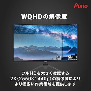 Amazon.co.jp: Pixio PXC277 湾曲 ゲーミングモニター 27インチ WQHD