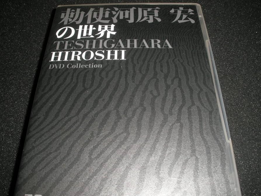 Amazon.co.jp: 廃盤 6 DVD 勅使河原宏の世界 砂の女 他人の顔 燃えつき