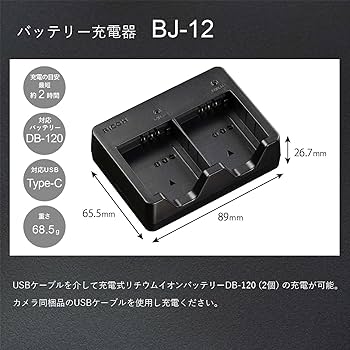 Amazon | RICOH バッテリー充電器 BJ-12 バッテリーチャージャー【対応