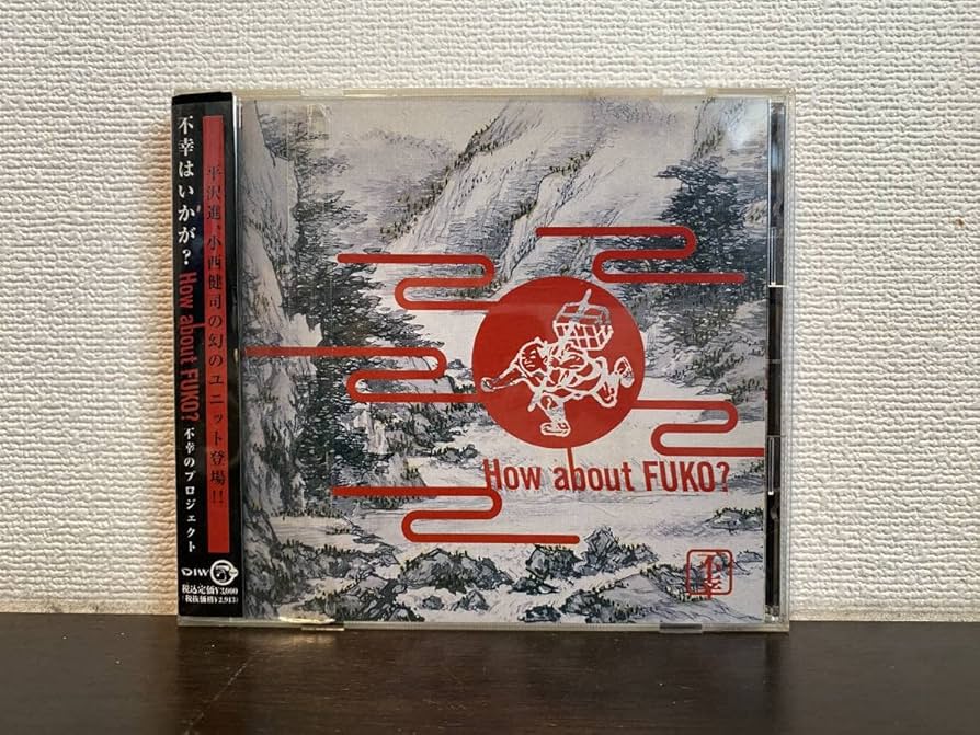 Amazon.co.jp: 中古CD不幸はいかが？HOW ABOUT FUKO？不幸の
