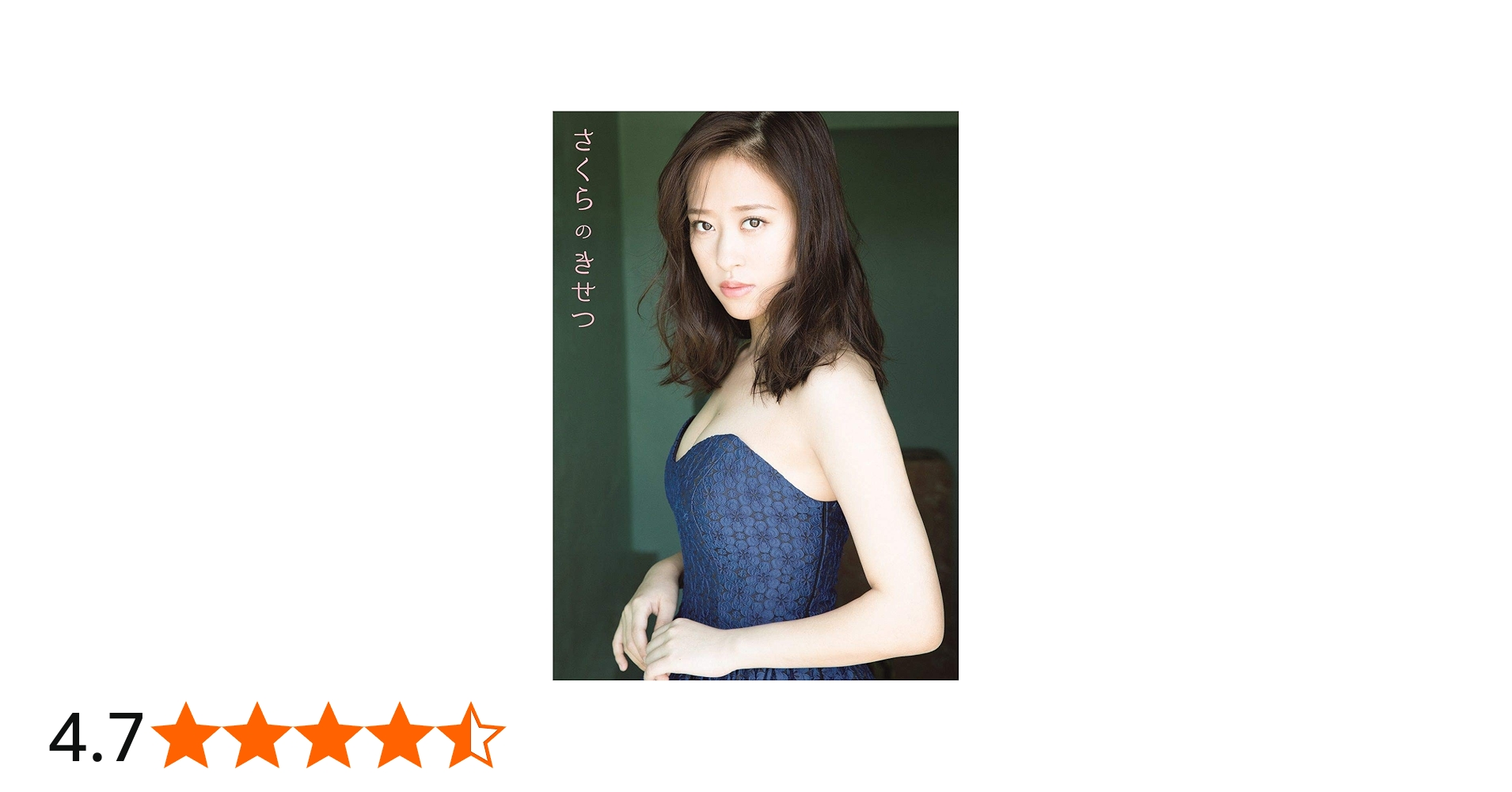 Amazon.co.jp: モーニング娘。'19 小田さくら 写真集 『 さくらのき