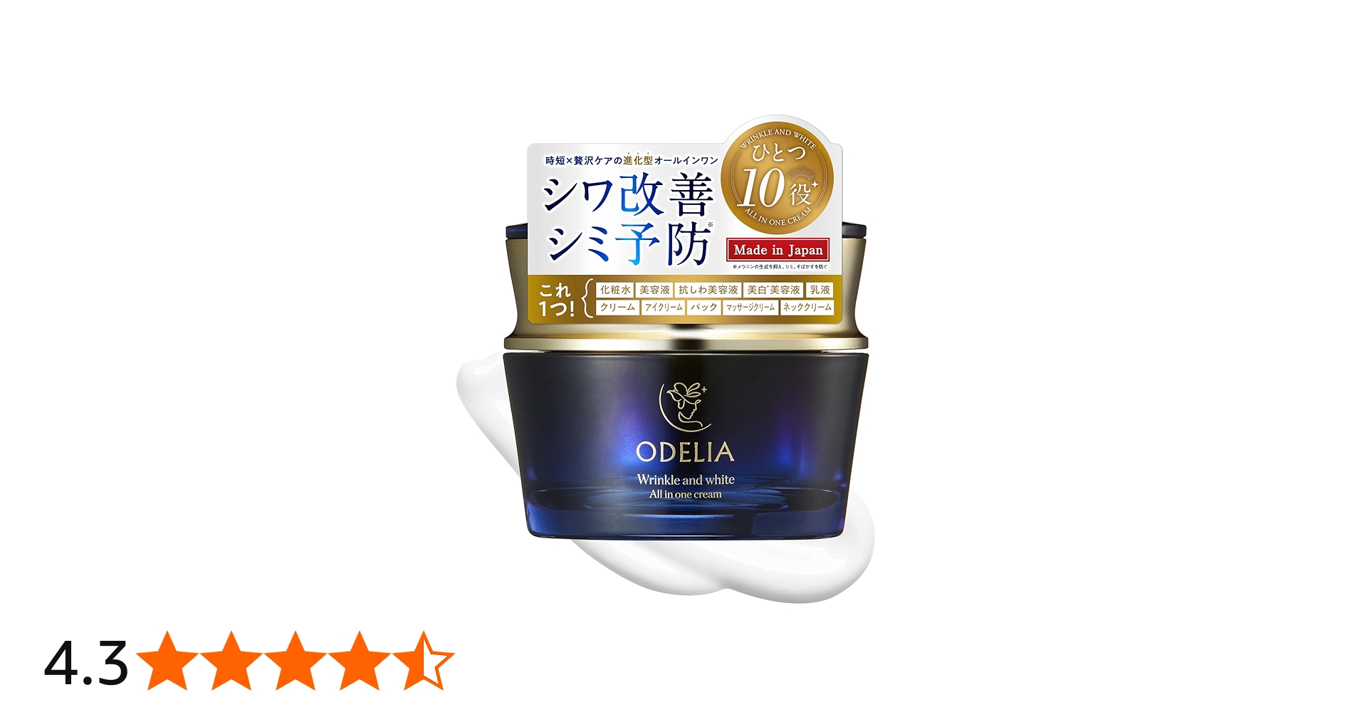 Amazon.co.jp: ODELIA リンクル＆ホワイト オールインワンクリーム 50g