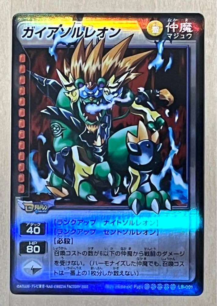 Amazon.co.jp: ☆ガイアソルレオン LS-001 真女神転生デビルチルドレン